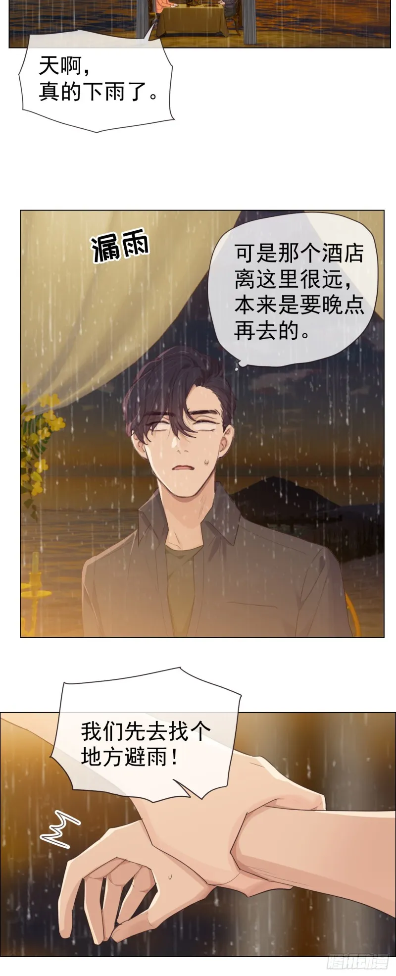 第67话：我是认真的 第4页