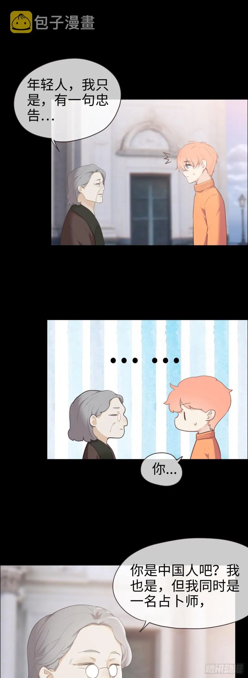 第67话：我是认真的 第9页