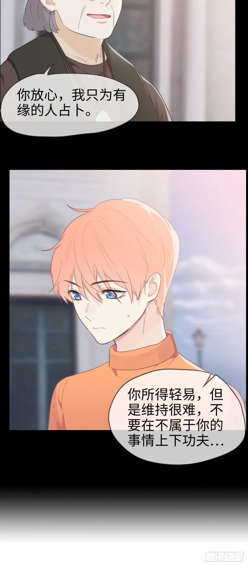 第67话：我是认真的 第10页