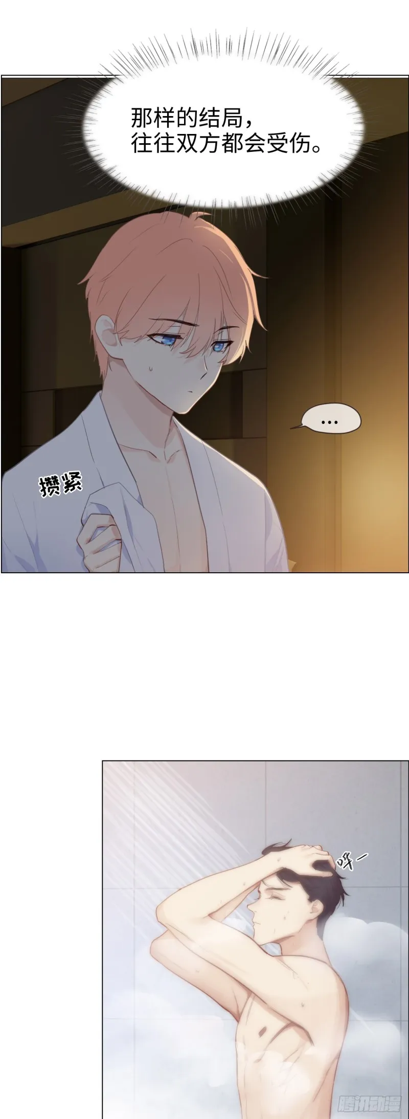 第67话：我是认真的 第11页