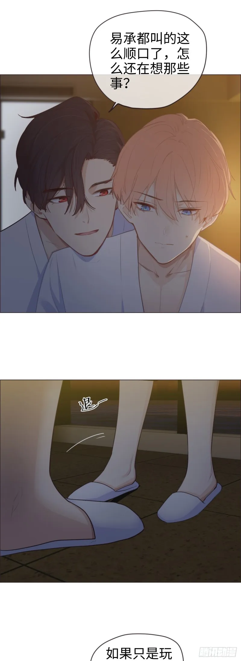 第67话：我是认真的 第17页