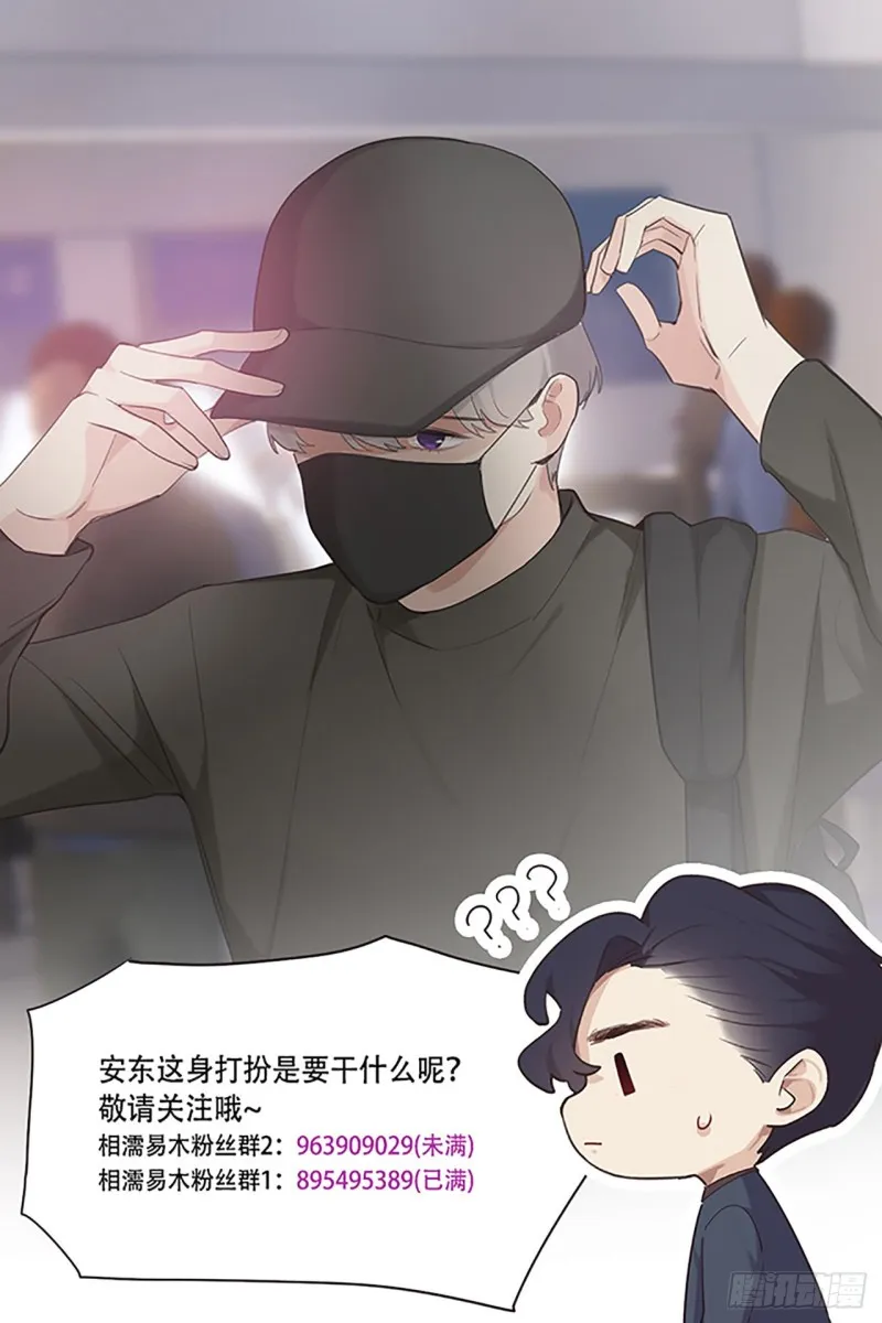 第67话：我是认真的 第21页
