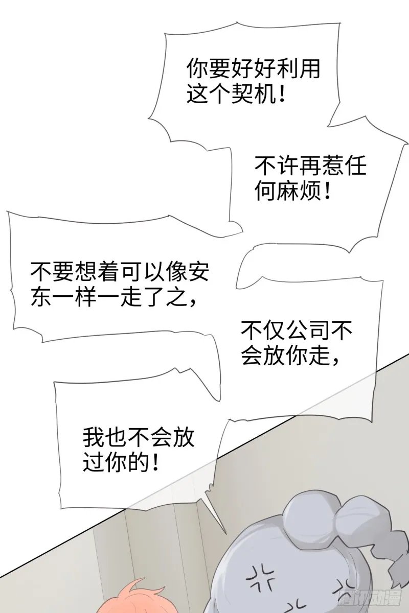 第68话：解约 第30页