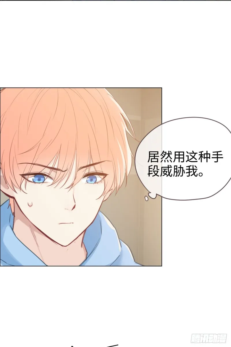 第70话：情敌见面 第3页
