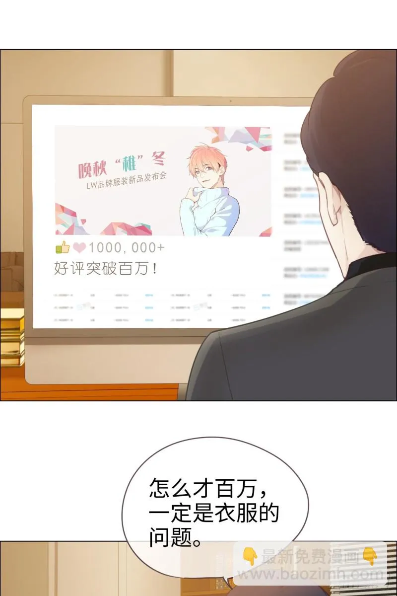 第70话：情敌见面 第7页