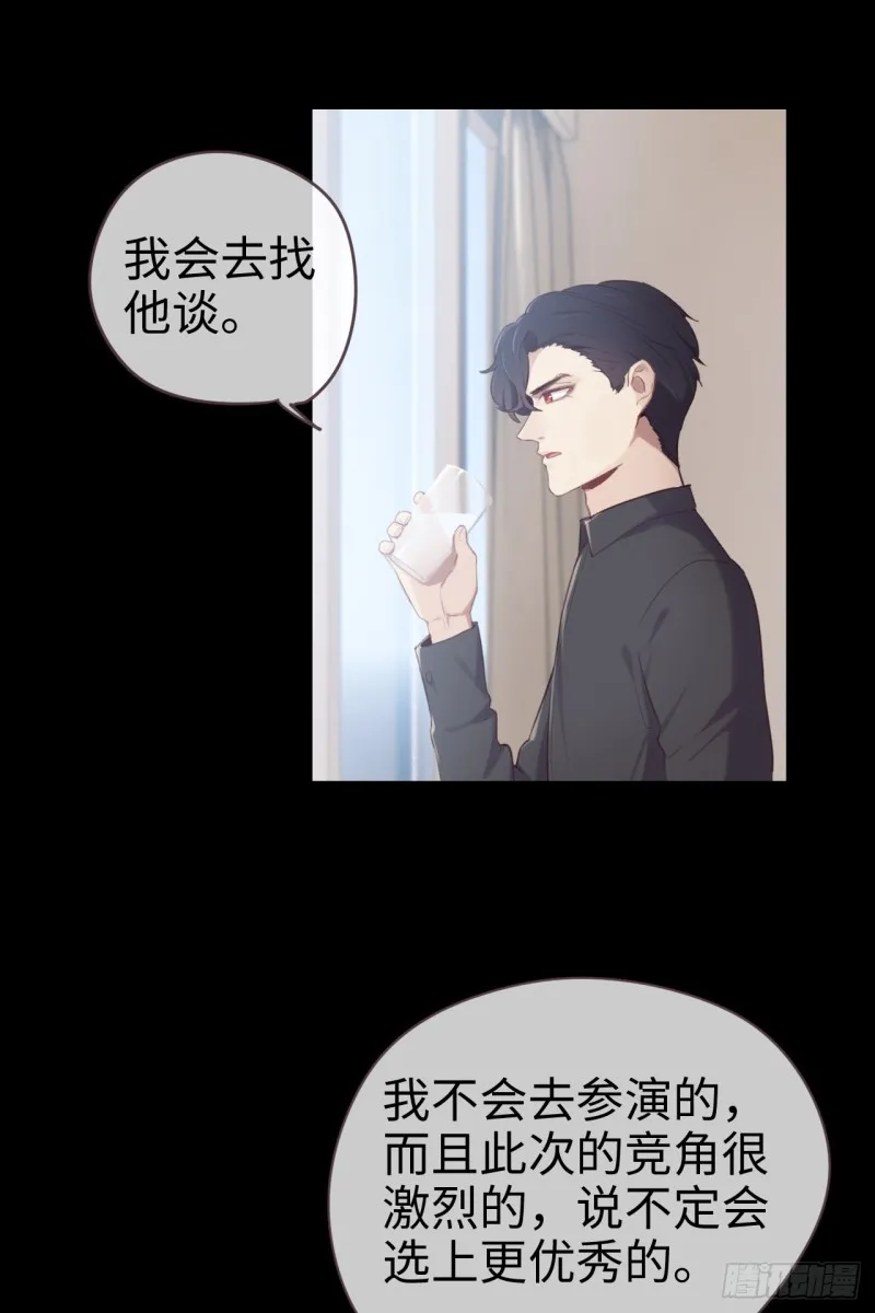 第70话：情敌见面 第12页