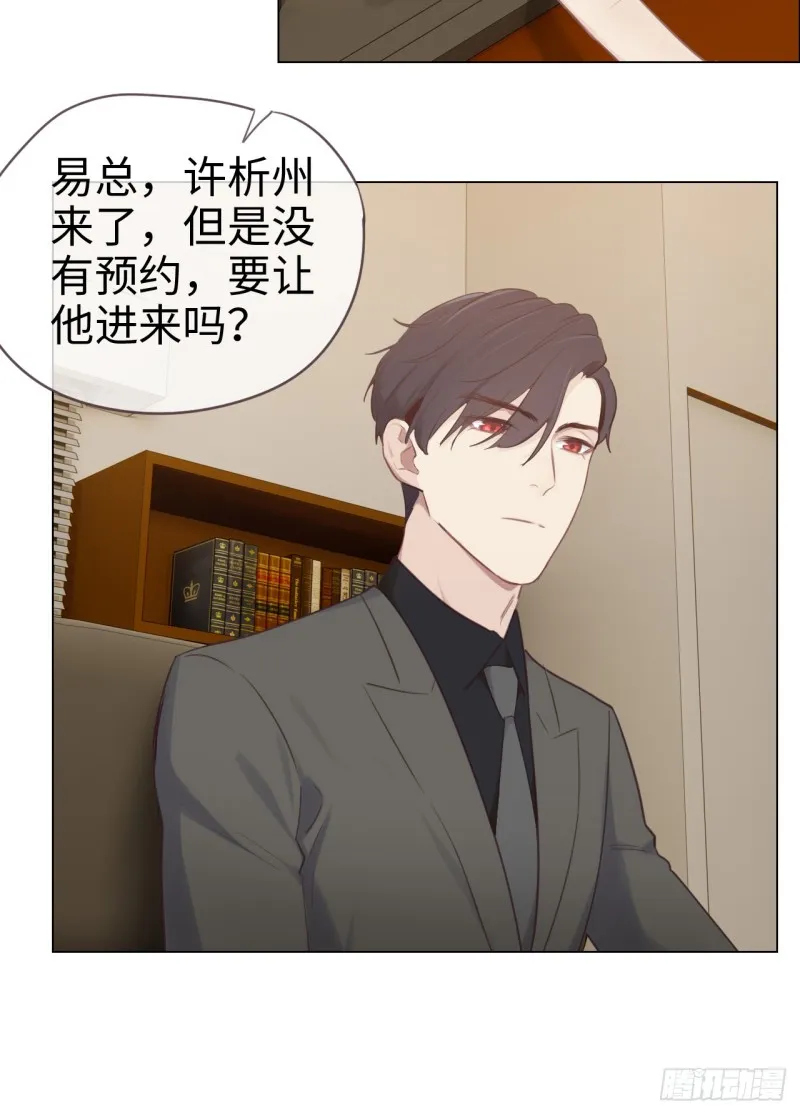 第70话：情敌见面 第16页