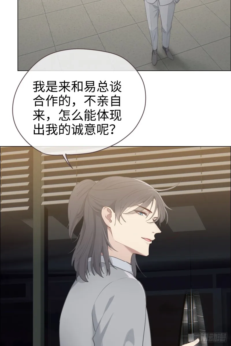 第70话：情敌见面 第20页
