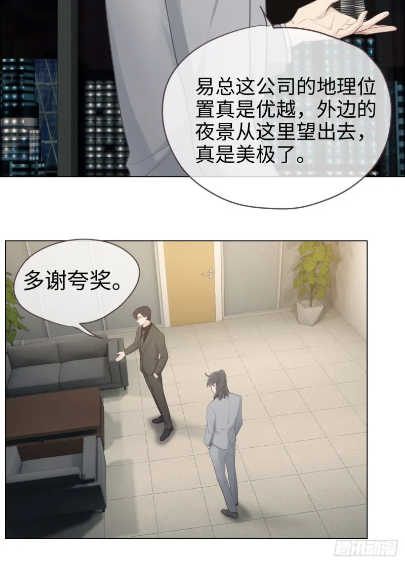 第70话：情敌见面 第21页