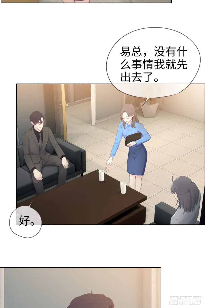 第70话：情敌见面 第23页