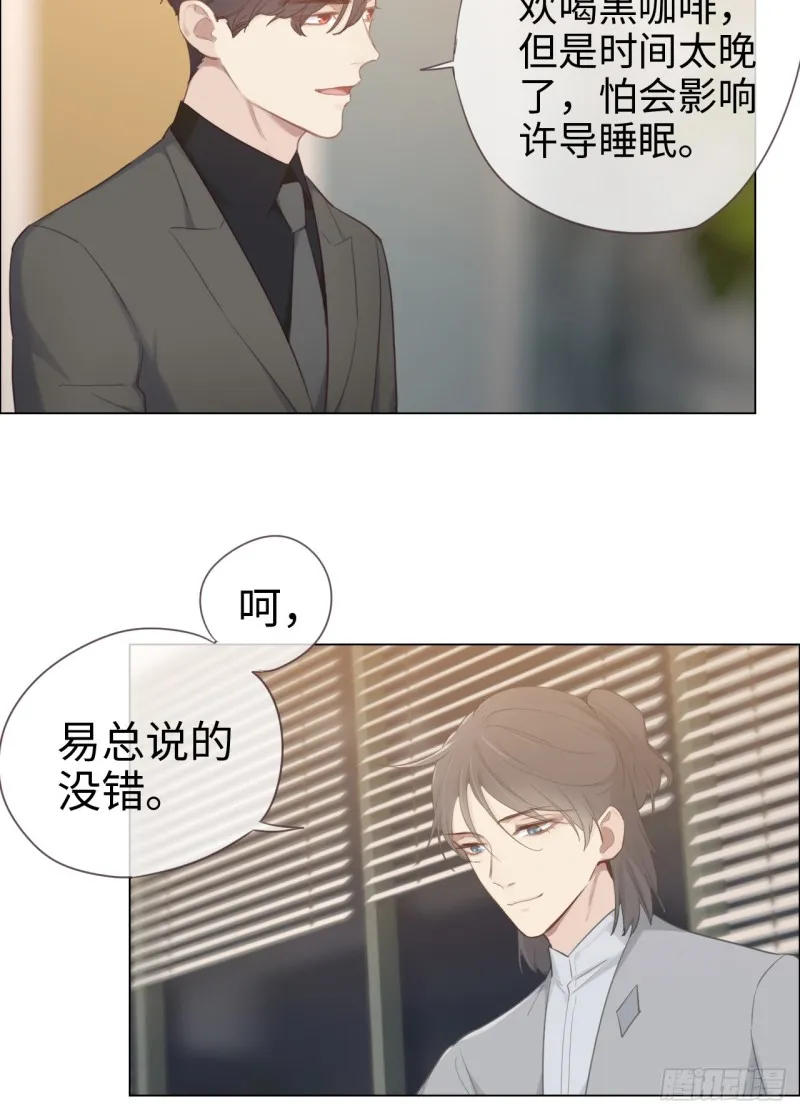 第70话：情敌见面 第26页