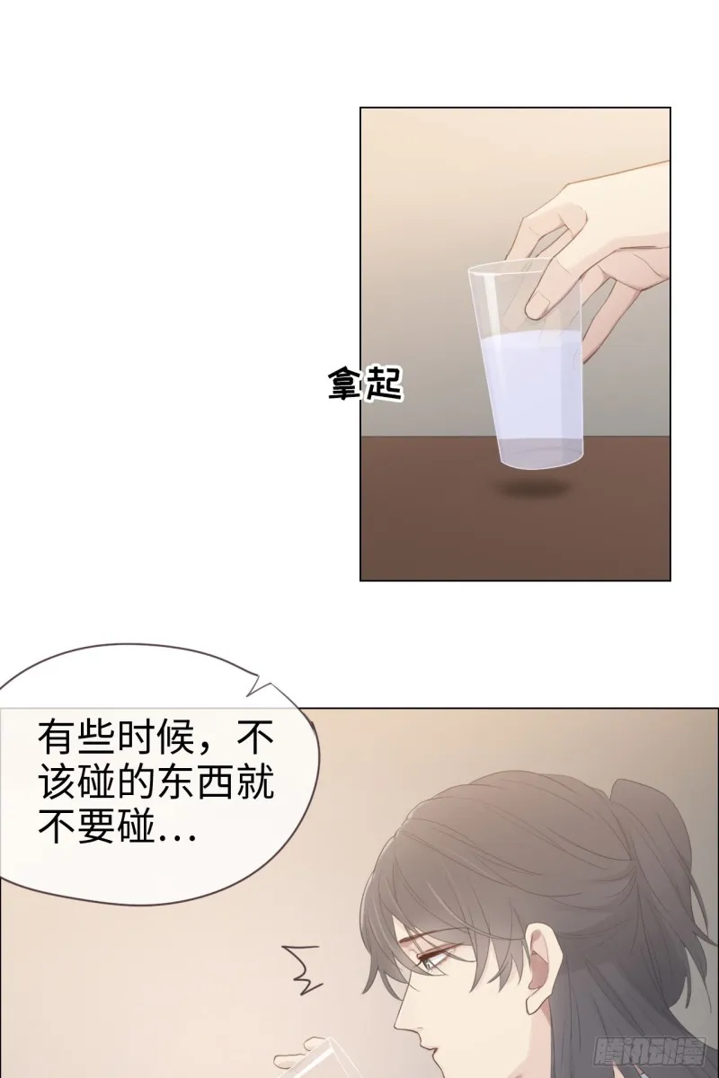 第70话：情敌见面 第27页