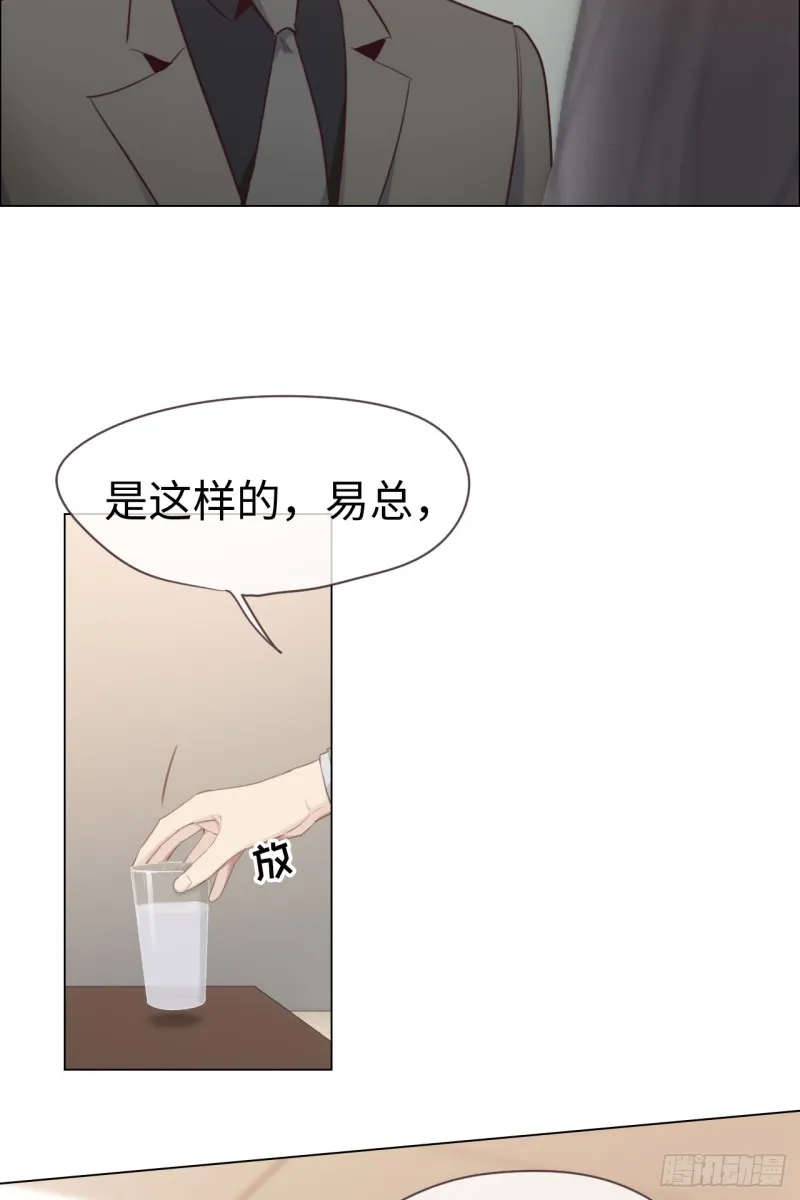 第70话：情敌见面 第29页