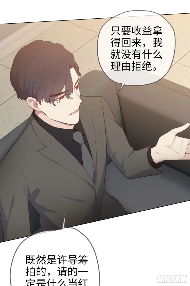 第70话：情敌见面 第32页