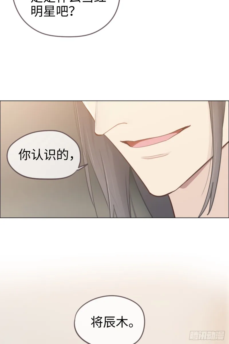 第70话：情敌见面 第33页