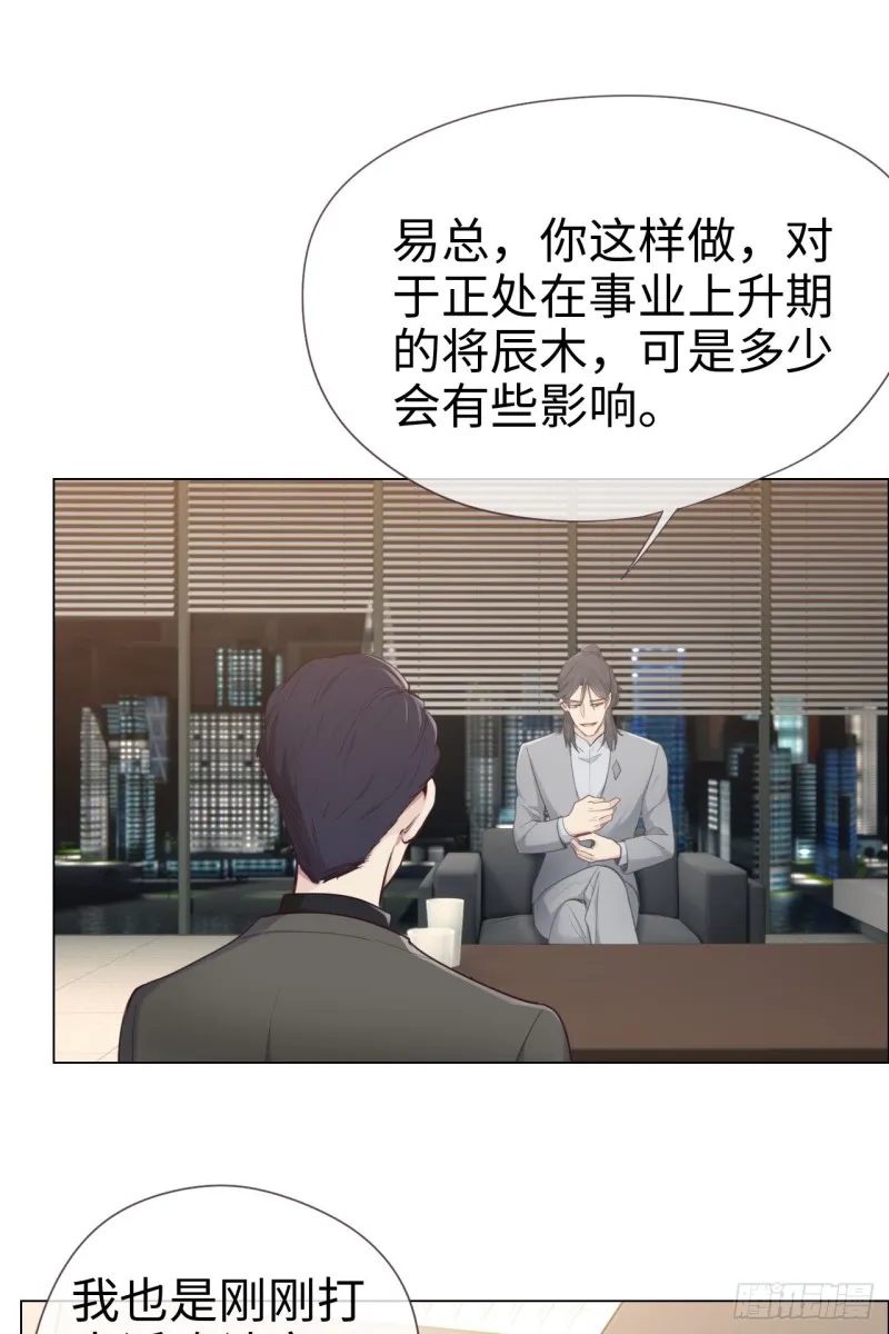 第70话：情敌见面 第37页