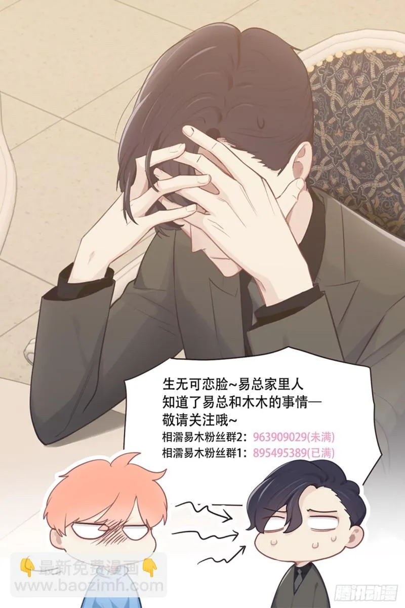 第70话：情敌见面 第39页