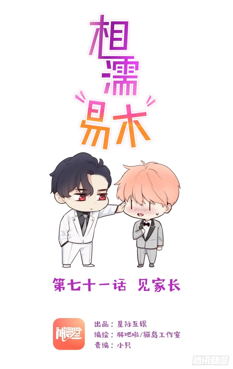 第71话：见家长 第1页