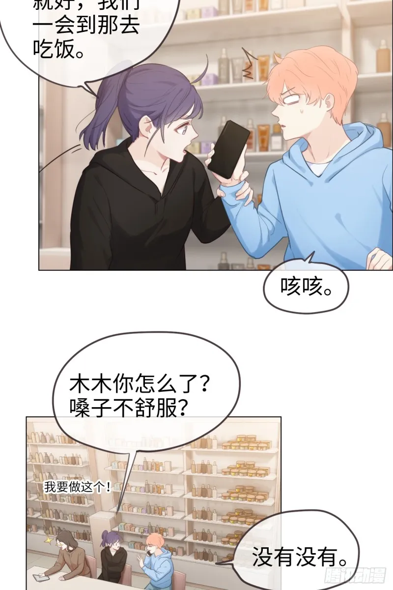第71话：见家长 第15页