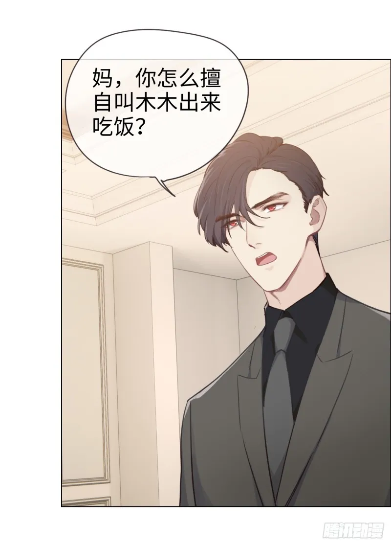 第71话：见家长 第21页