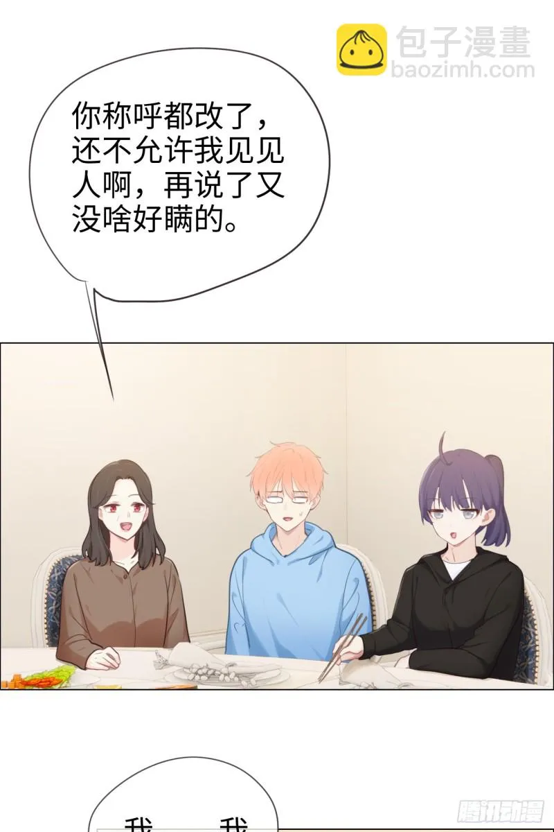 第71话：见家长 第22页