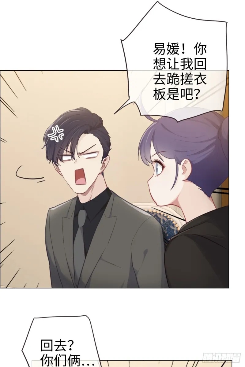 第71话：见家长 第30页