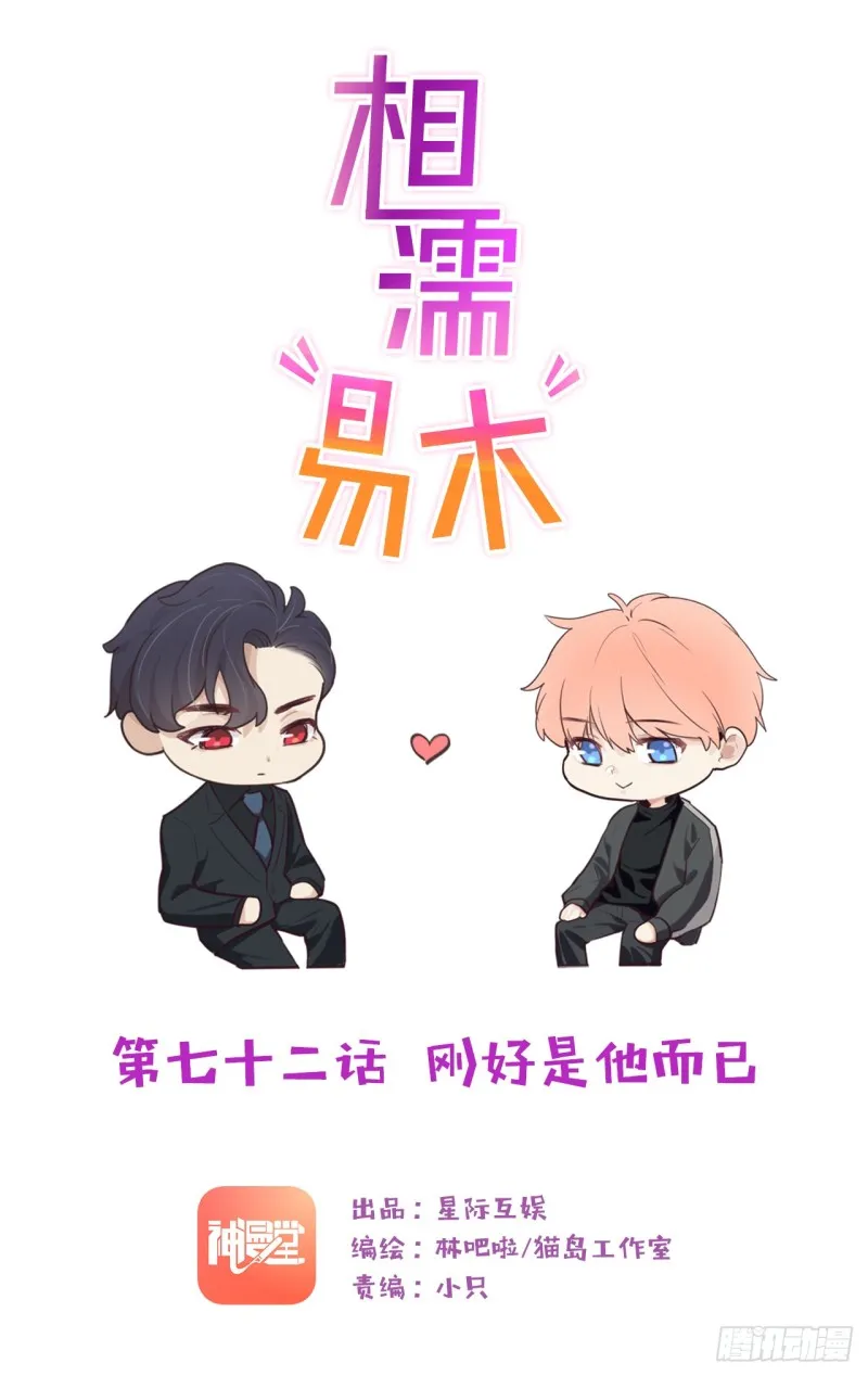 第72话：刚好是他而已 第1页