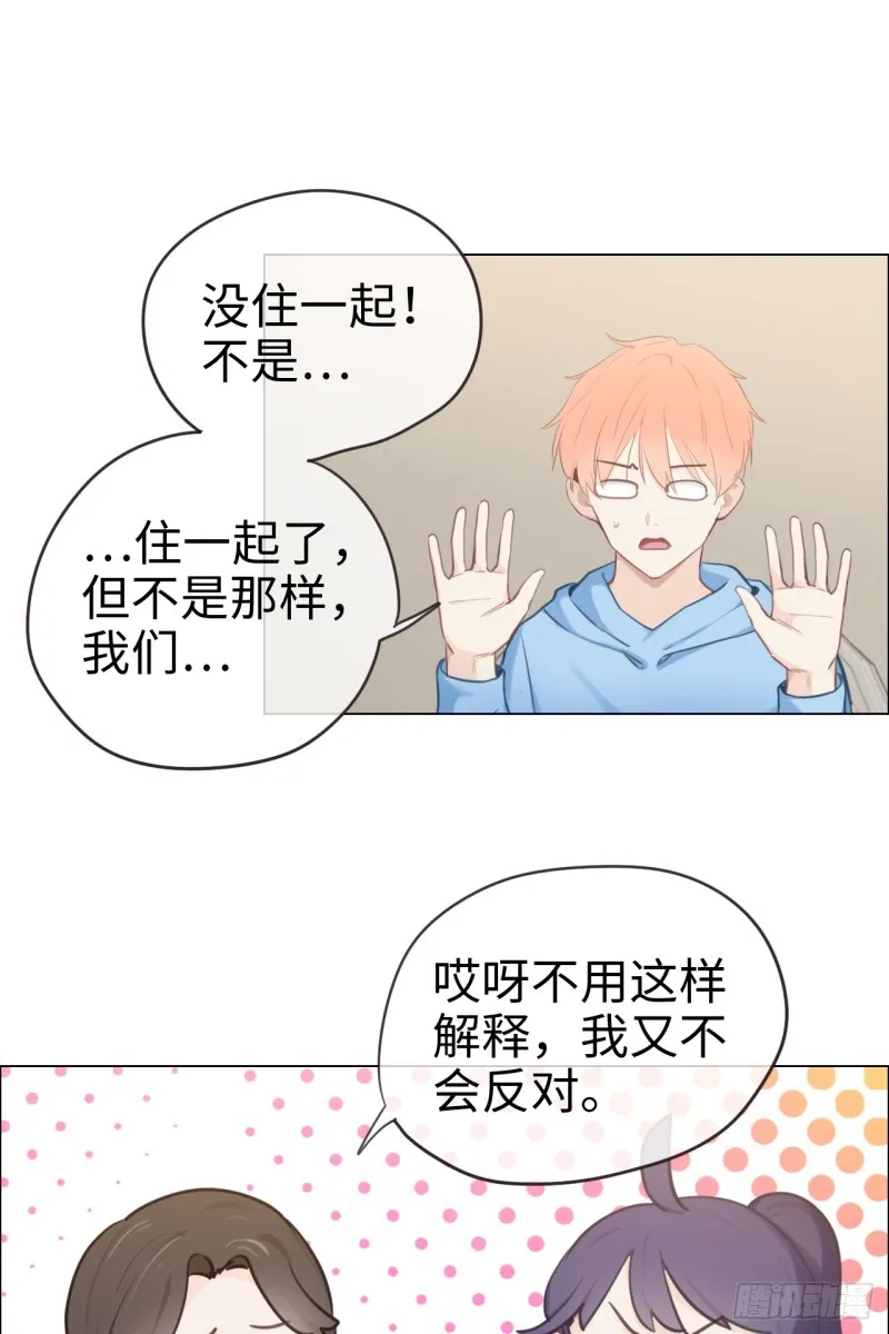 第72话：刚好是他而已 第2页
