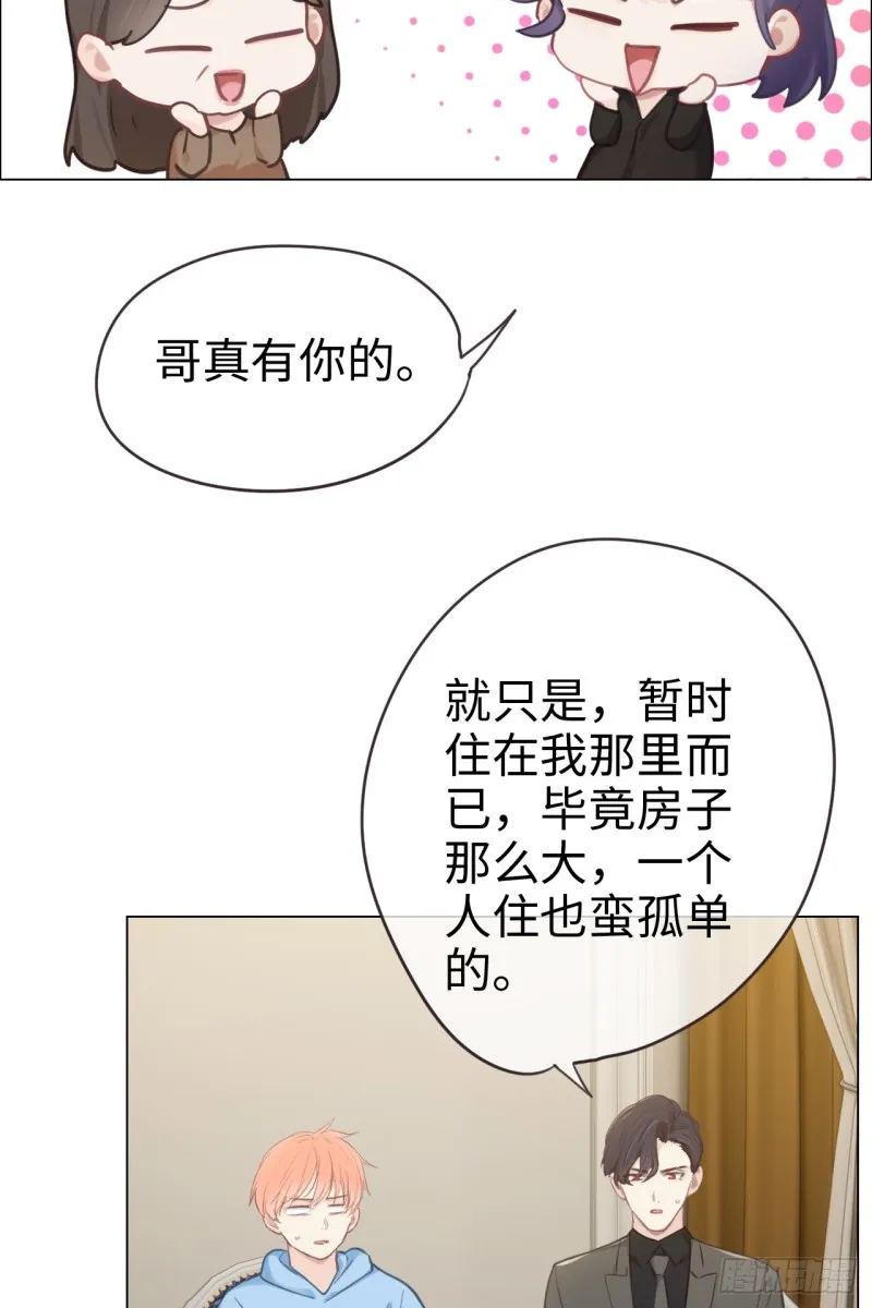 第72话：刚好是他而已 第3页