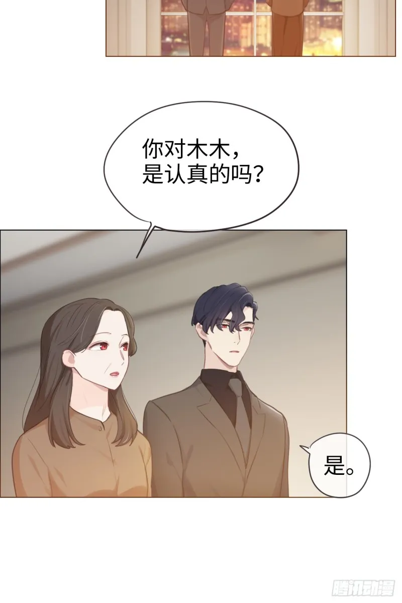第72话：刚好是他而已 第23页