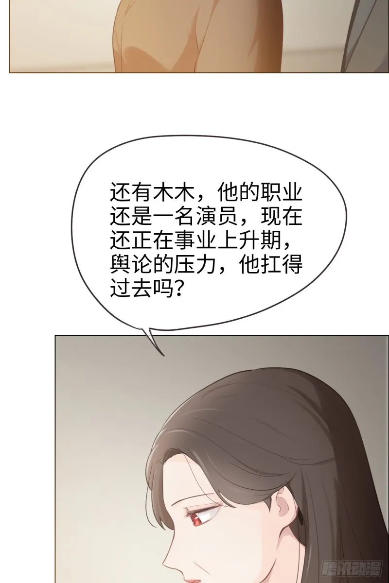 第72话：刚好是他而已 第25页