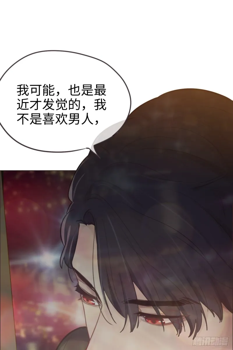 第72话：刚好是他而已 第32页