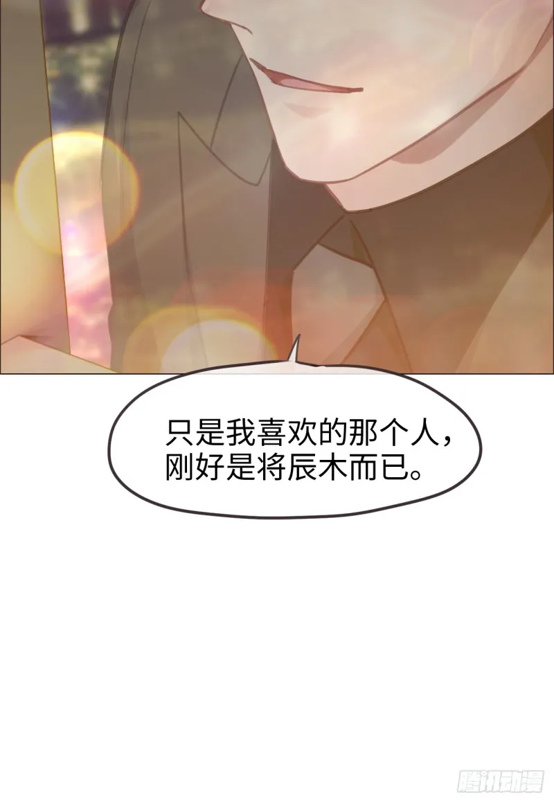 第72话：刚好是他而已 第33页