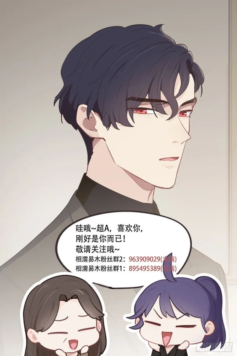 第72话：刚好是他而已 第34页