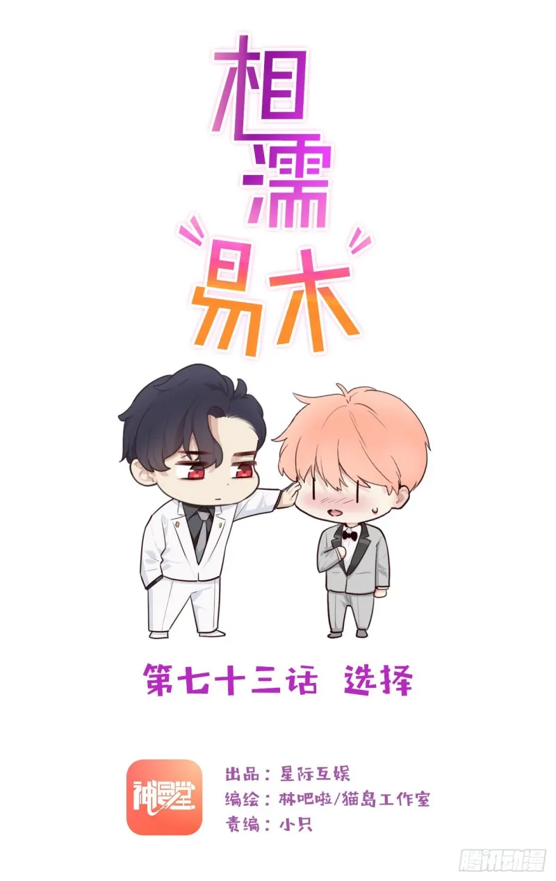 第73话：选择 第1页