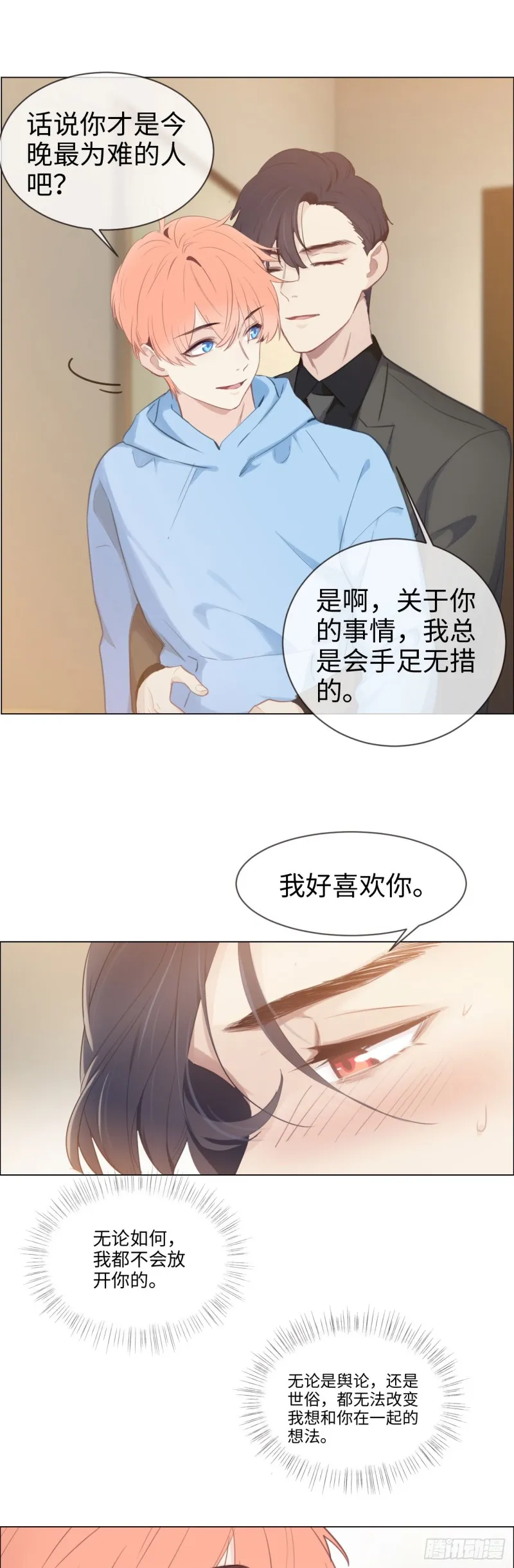 第73话：选择 第12页