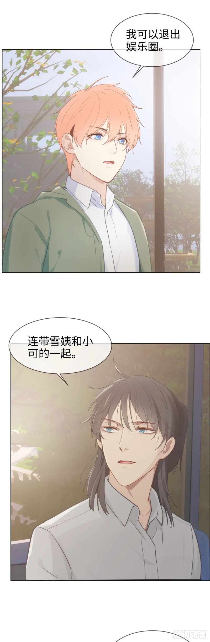 第74话：“玩物” 第2页