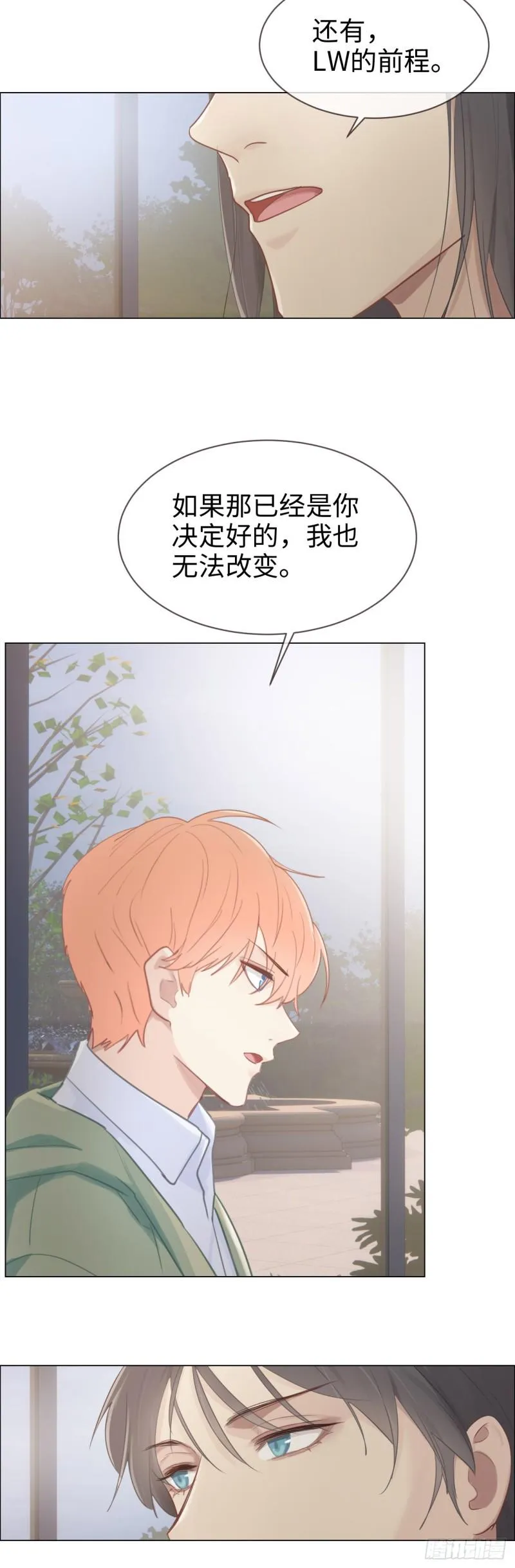 第74话：“玩物” 第3页