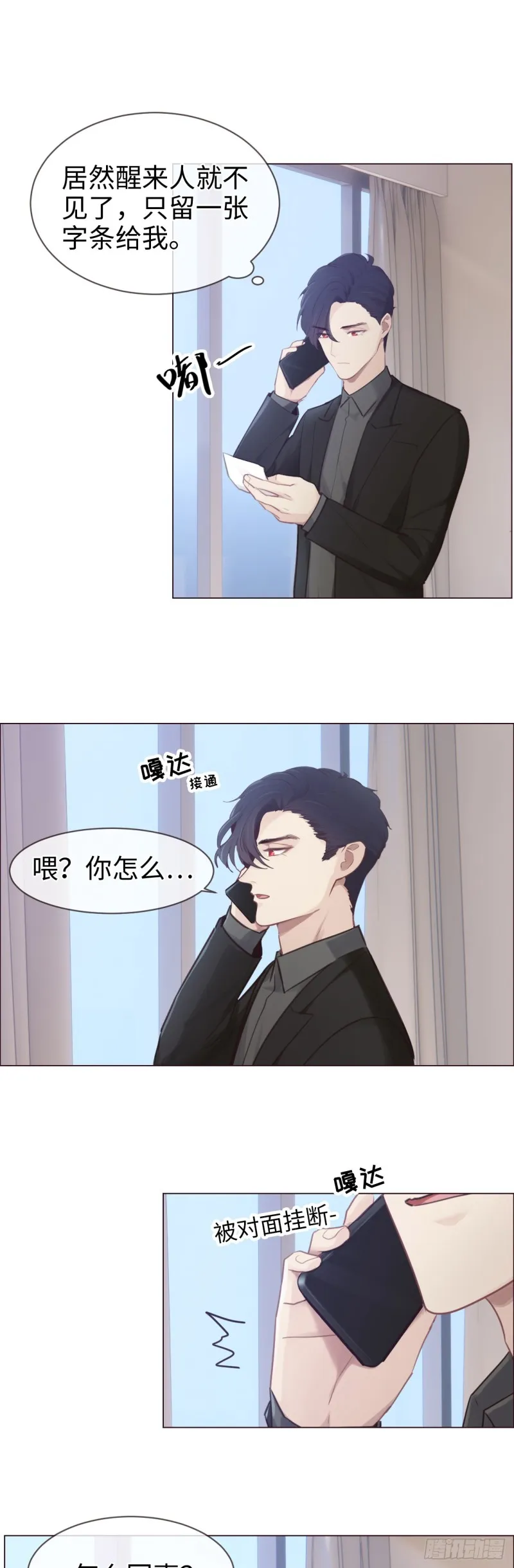 第74话：“玩物” 第5页