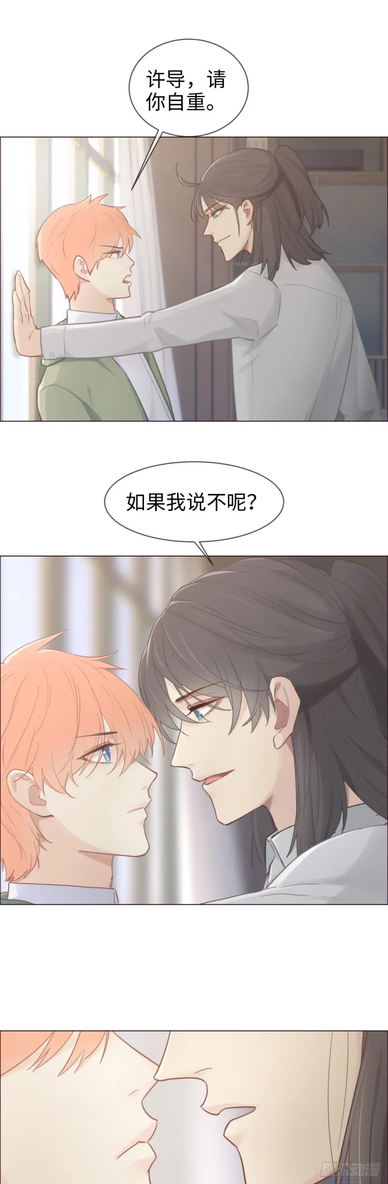 第74话：“玩物” 第8页
