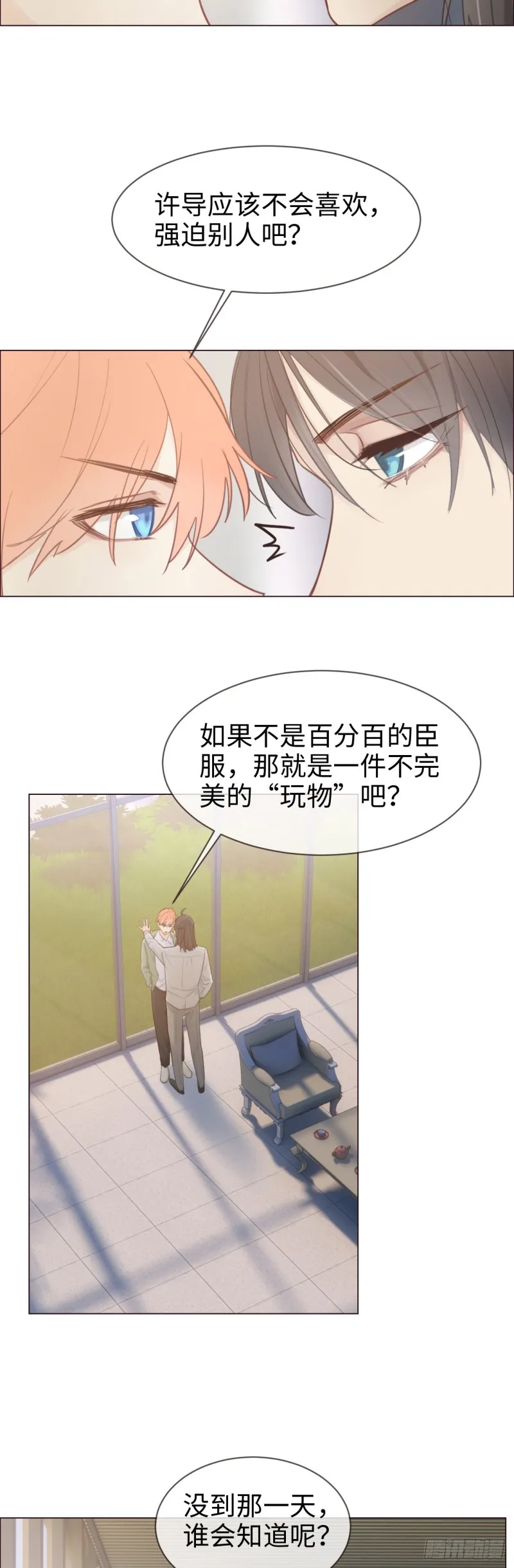 第74话：“玩物” 第9页