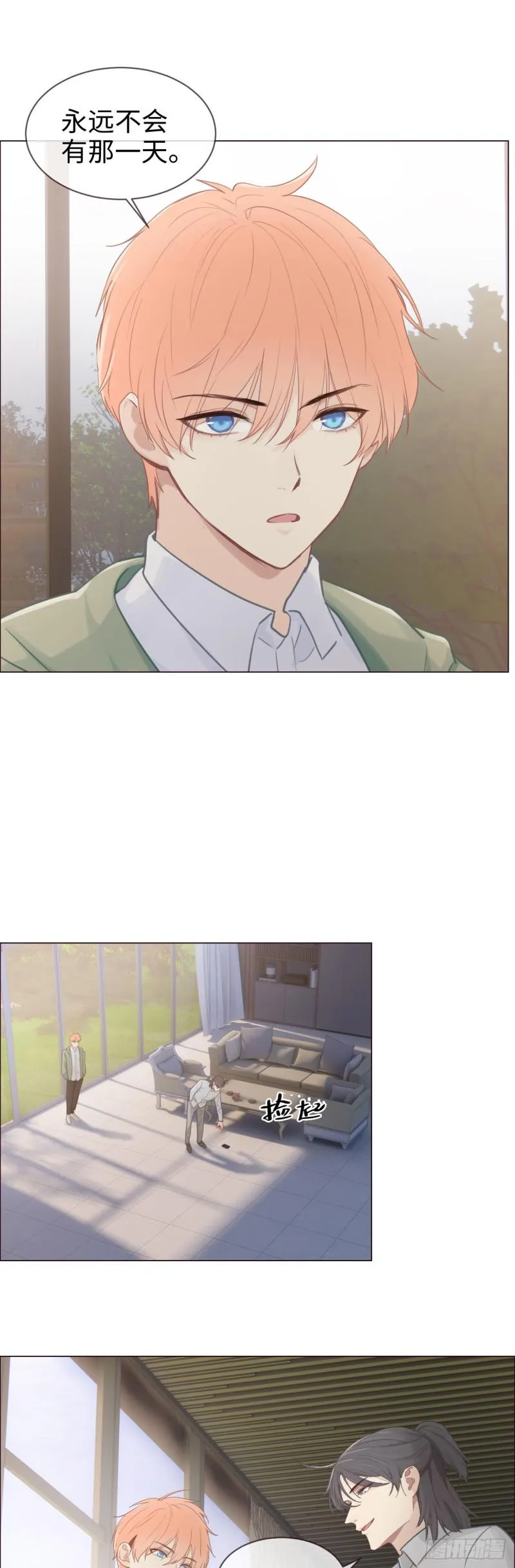 第74话：“玩物” 第11页