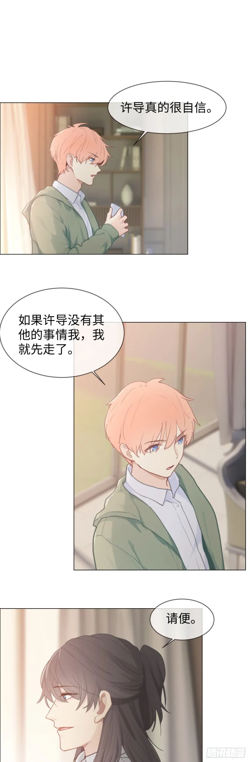 第74话：“玩物” 第13页