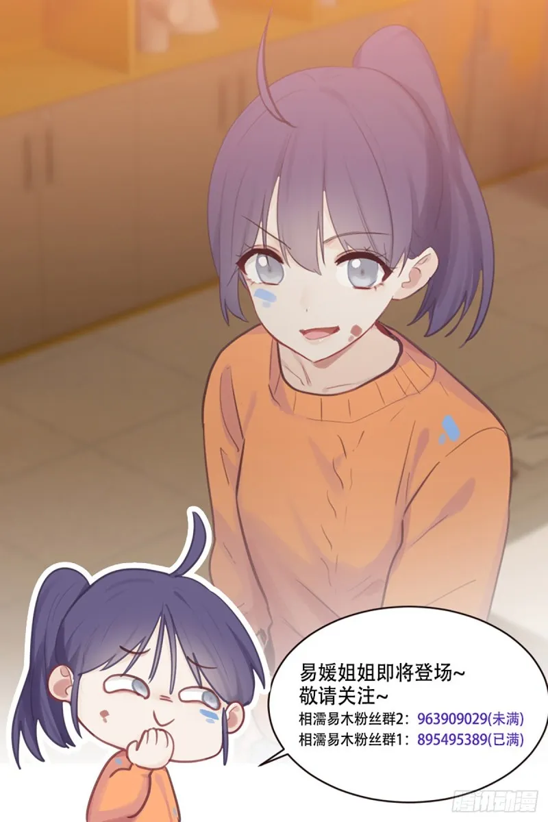 第74话：“玩物” 第15页