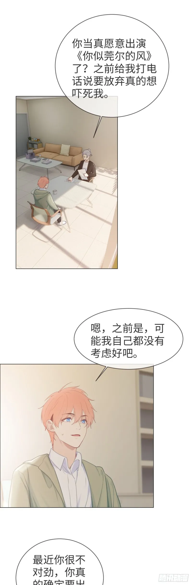 第75话：决定 第6页