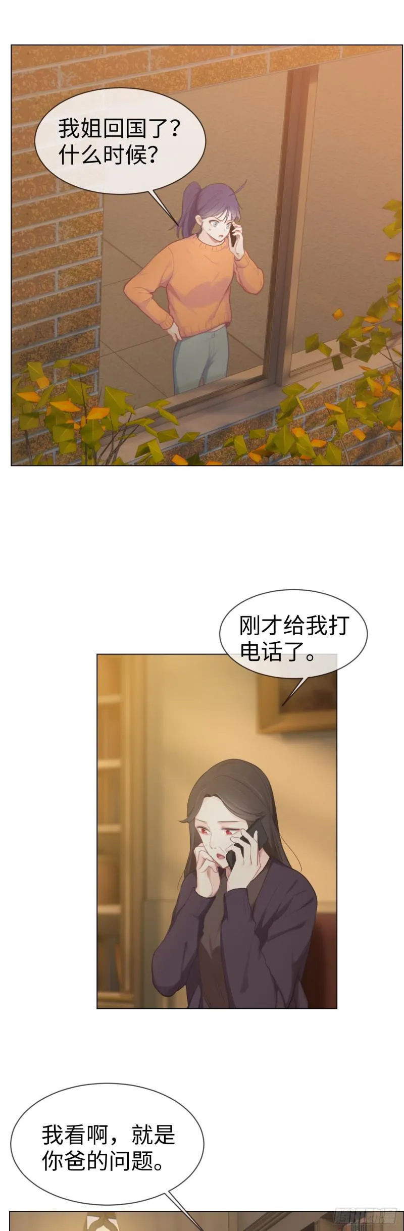 第76话：易妍回国 第2页