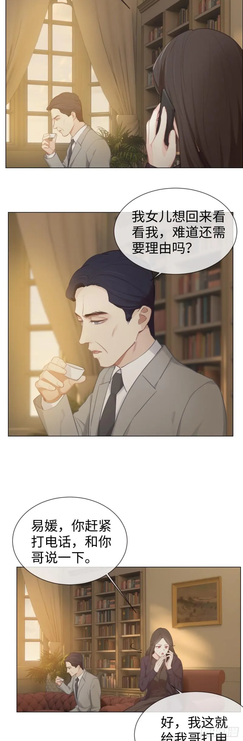 第76话：易妍回国 第3页