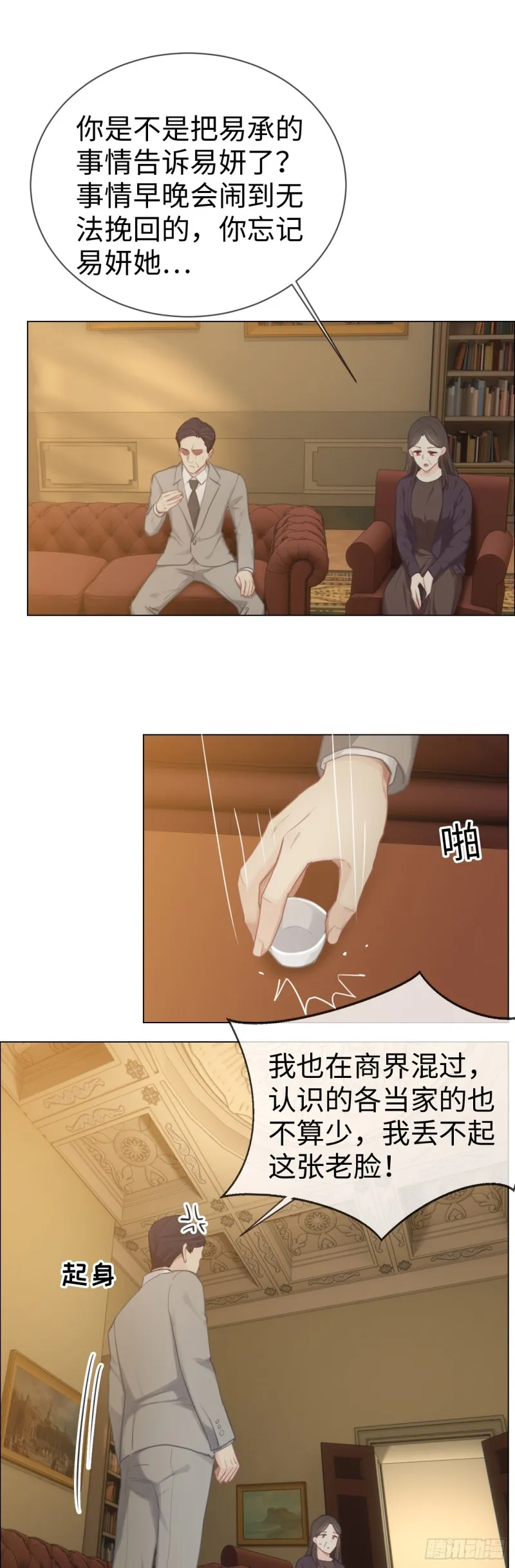 第76话：易妍回国 第5页