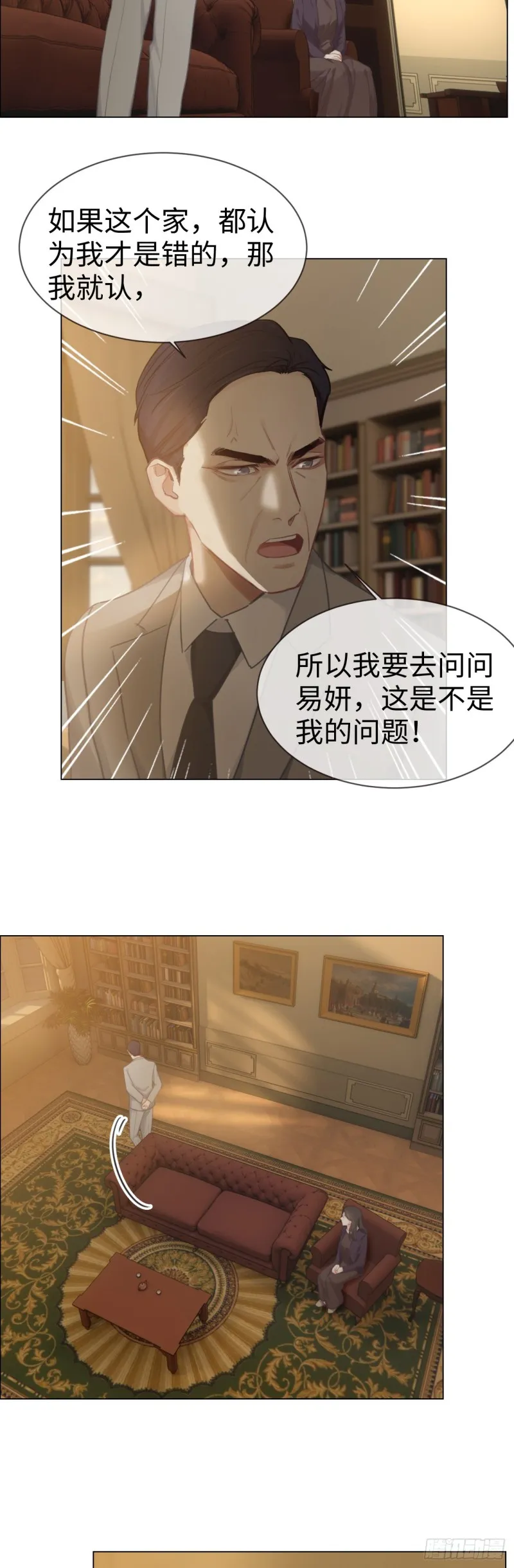第76话：易妍回国 第6页