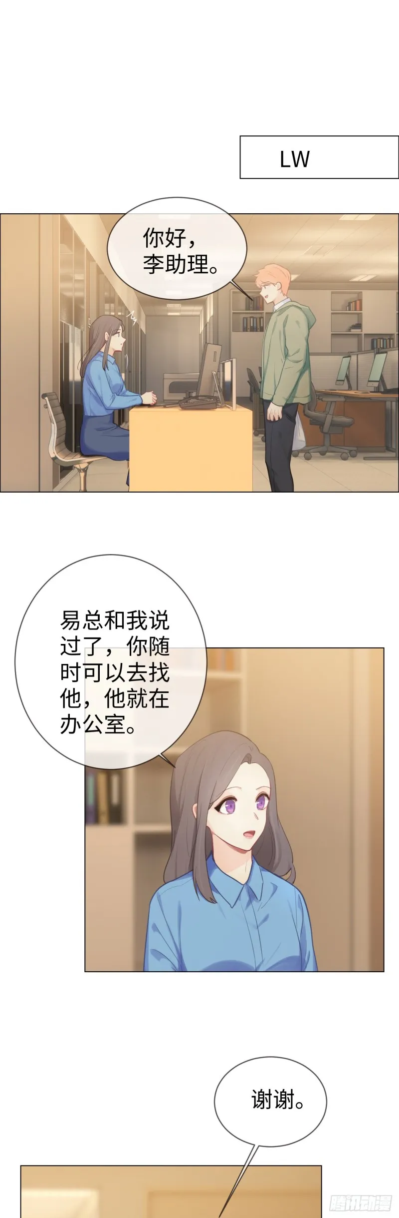 第76话：易妍回国 第8页